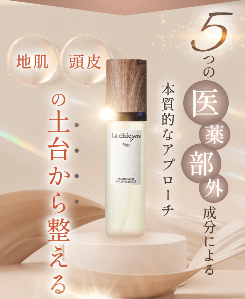 薬用育毛剤】メディケイテッド スカルプエッセンス【単品】 - 【公式