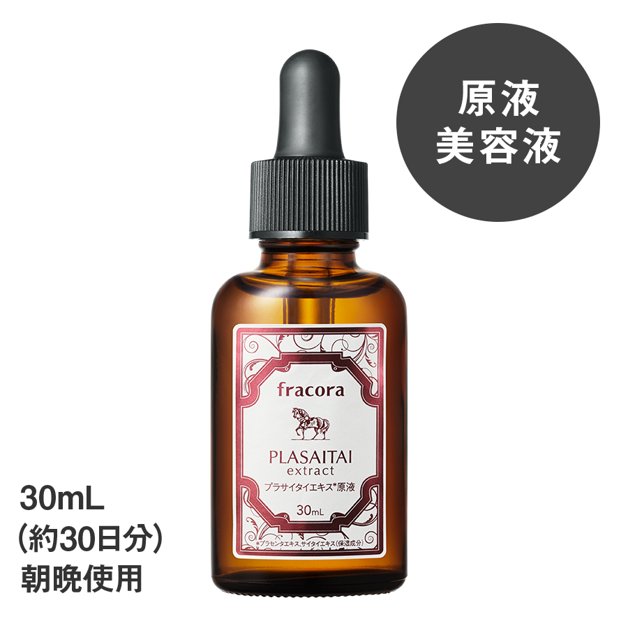 プラサイタイエキス原液 ｜FRACORA（フラコラ）公式オンラインショップ