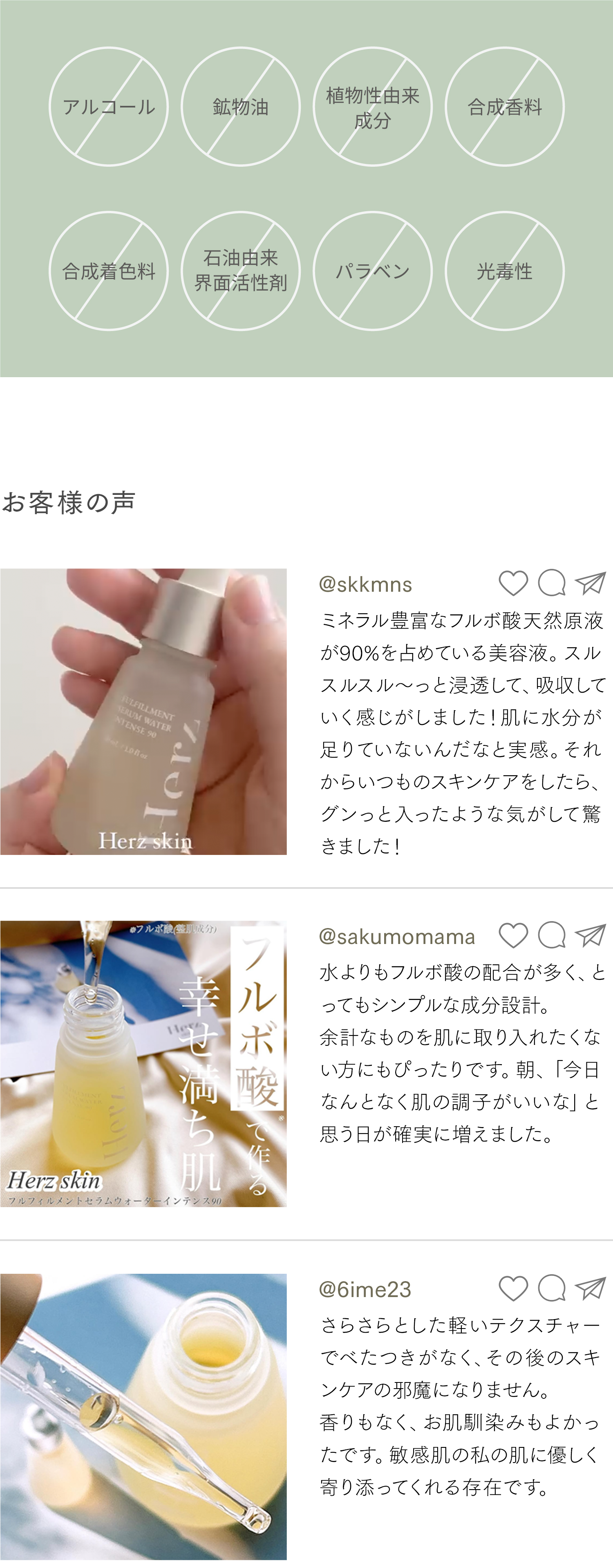 Product｜Herz skin(ヘルツスキン)公式オンラインストア