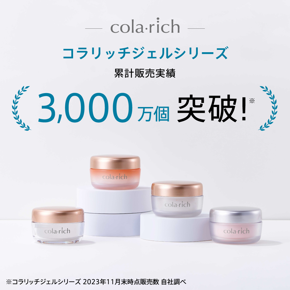 コラリッチ スーパーモイスチャージェル | キューサイ【公式】通販