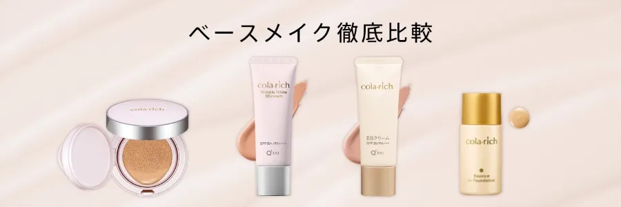 コラリッチ リンクルホワイトBBクリーム | キューサイ【公式】通販