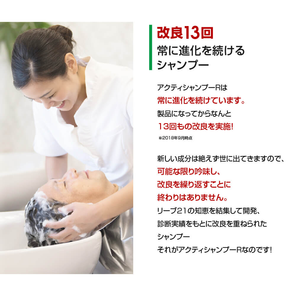 リーブ直販┃アクティシャンプーR(200ml) 【約1カ月分】 ┃薄毛