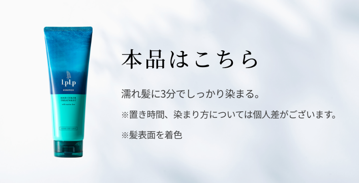 LPLP エッセンス カラートリートメント トライアルサイズ | STELLA