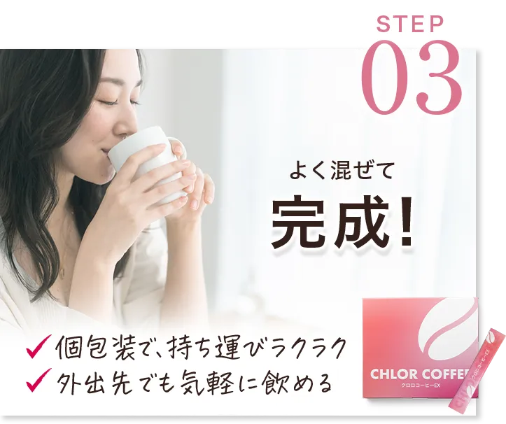 クロロコーヒーEX | 置き換えダイエットコーヒー