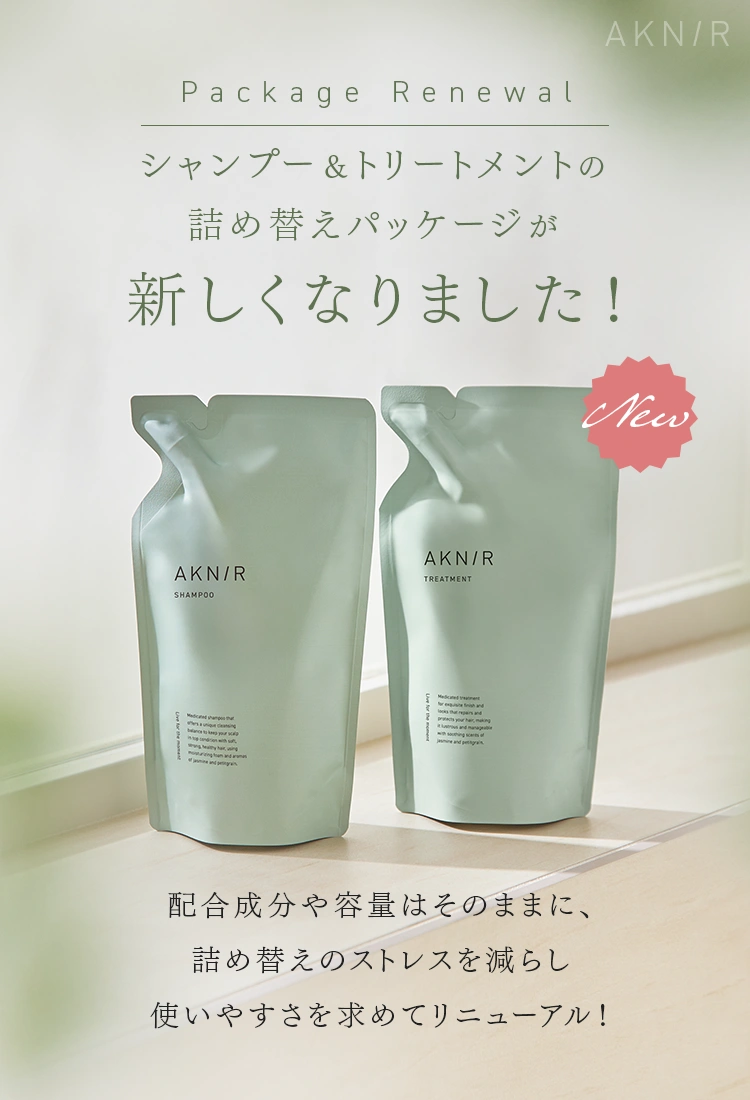 薬用ヘアシャンプー&トリートメント詰め替えパッケージリニューアルの