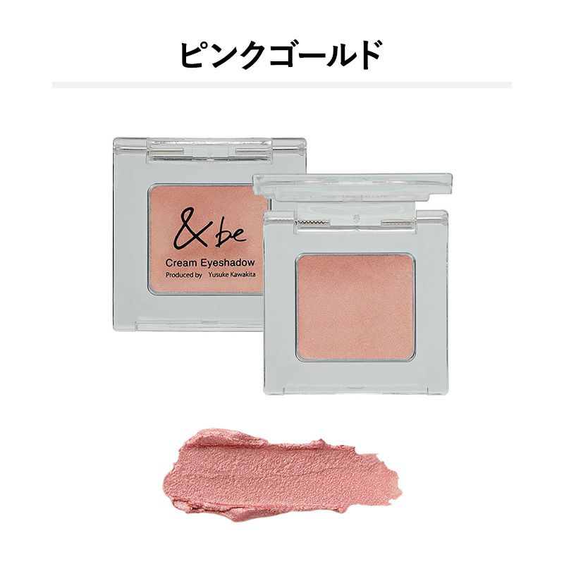 ラストチャンス】&be クリームアイシャドウ｜&be