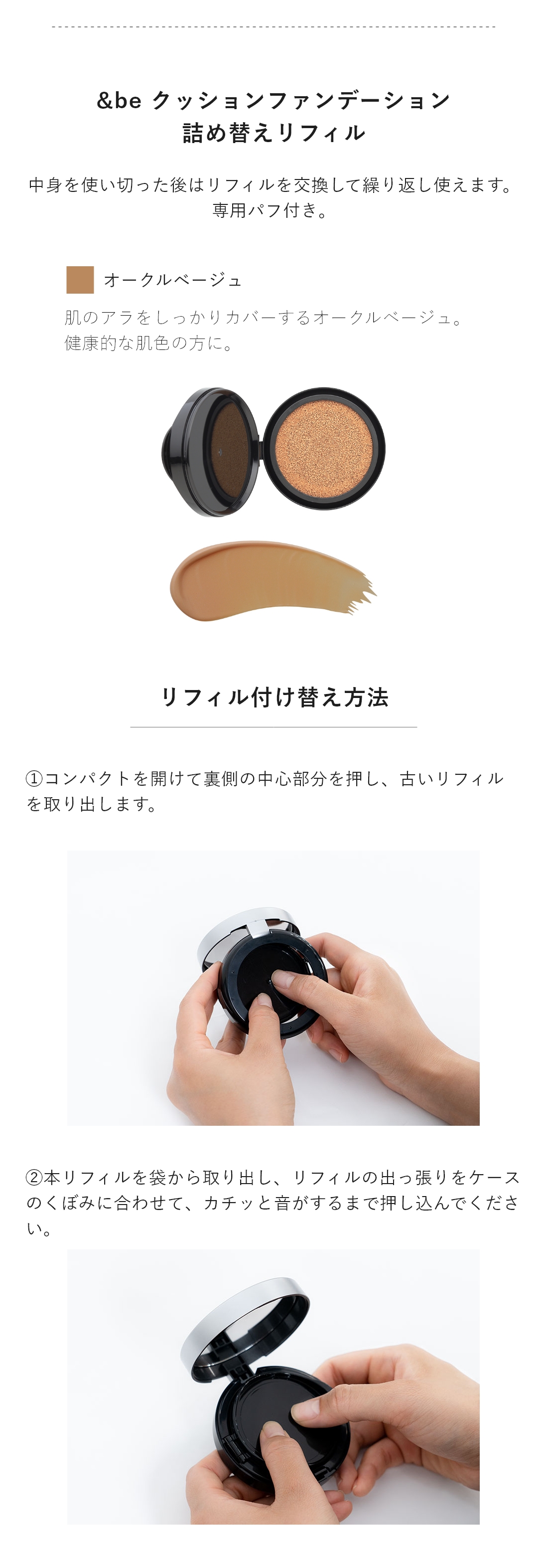 ラストチャンス】&be クッションファンデーション｜&be