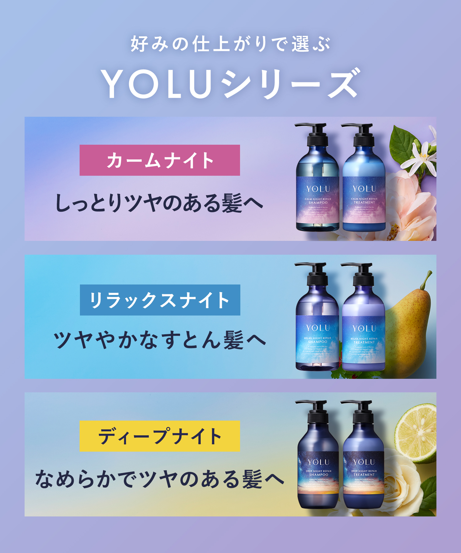 数量限定】【40%OFF】【送料無料】YOLU(ヨル)ナイトリペア8点セット