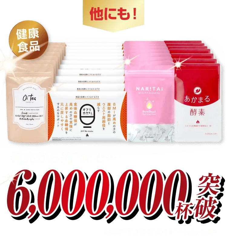 Oi gurt（オイグルト）｜便通を改善し、体重を減らす！