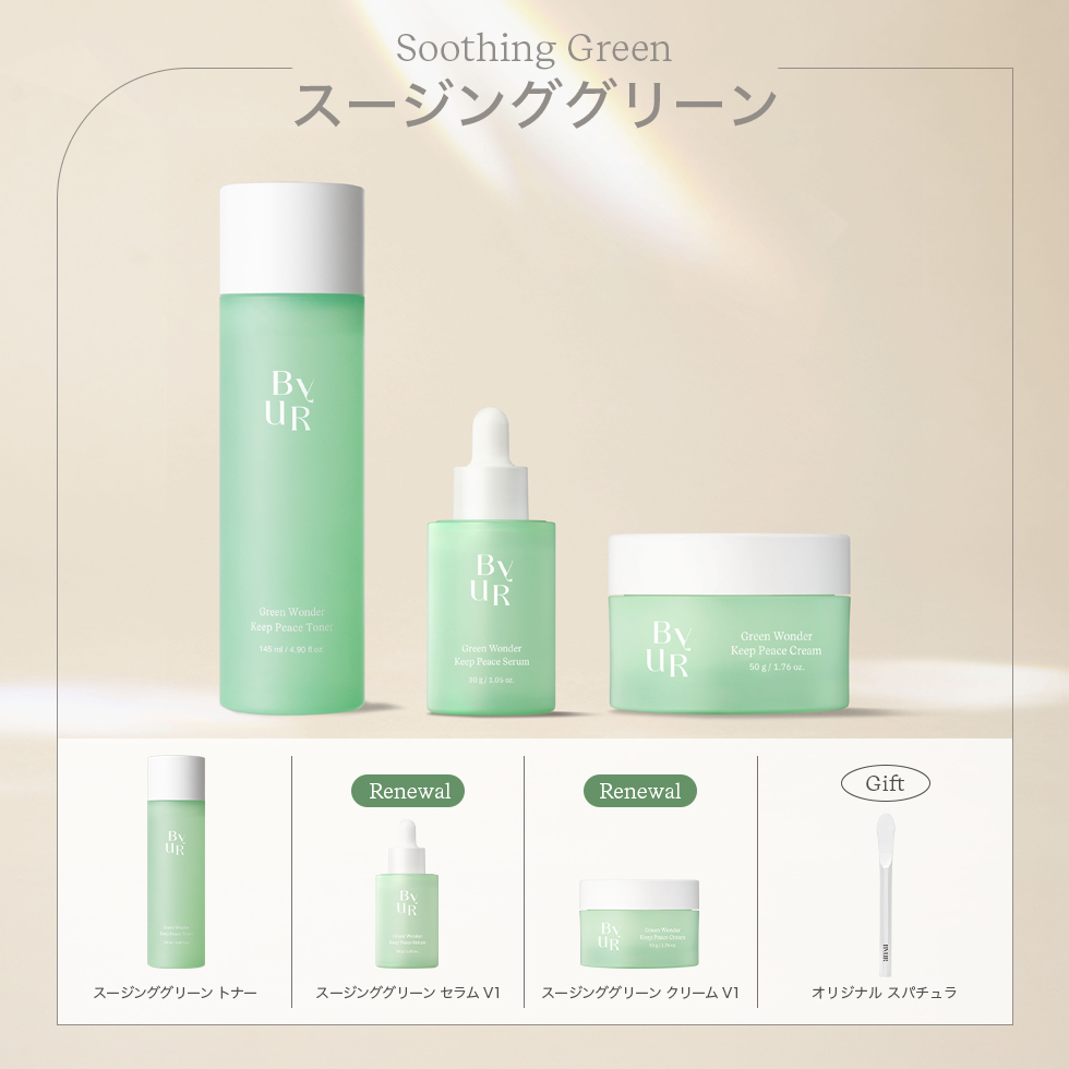 3Stepスキンケアセット | ByUR（バイユア）公式オンラインストア