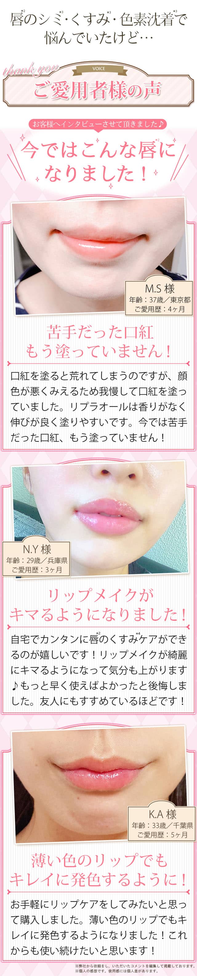 唇のシミ・くすみ・色素沈着ケア特化型リップ美容液｜リプラオール
