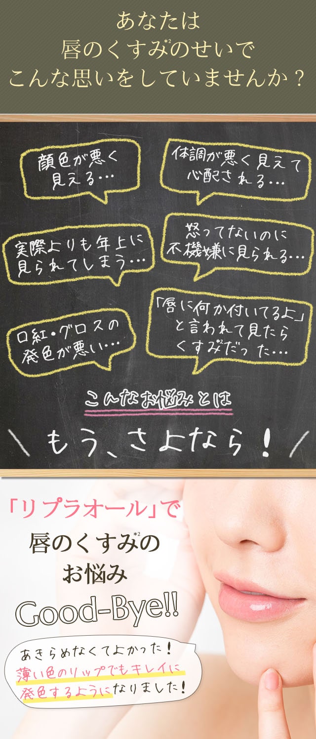 唇のくすみケア特化型リップ美容液｜リプラオール