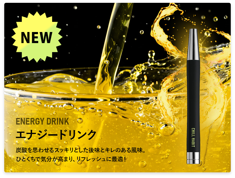 公式】CHILL HABIT(チルハビット)電子シーシャ｜商品詳細