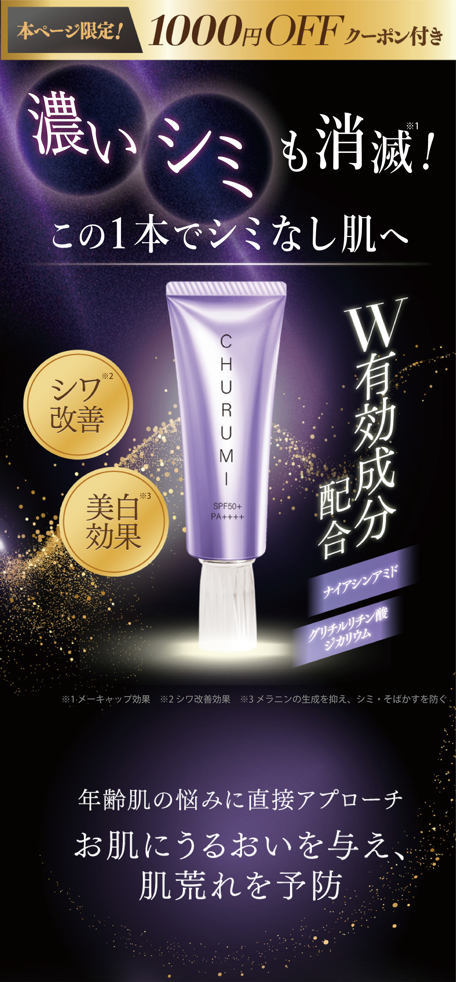 チュルミ薬用クリーム3本＆MEGA美スキンケアファンデーション2本