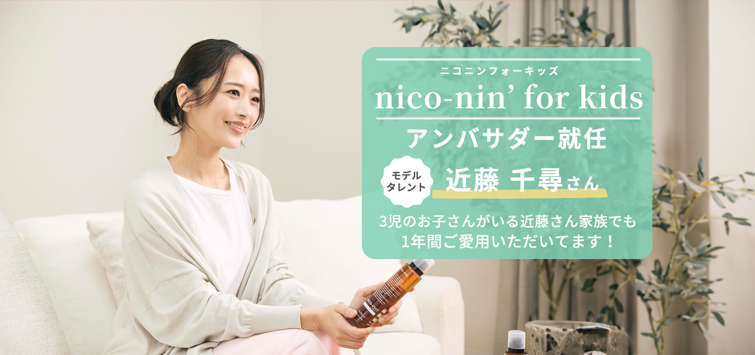 商品ラインナップ｜【単品】nico-nin' for kid's_1本 co-heart コハルト