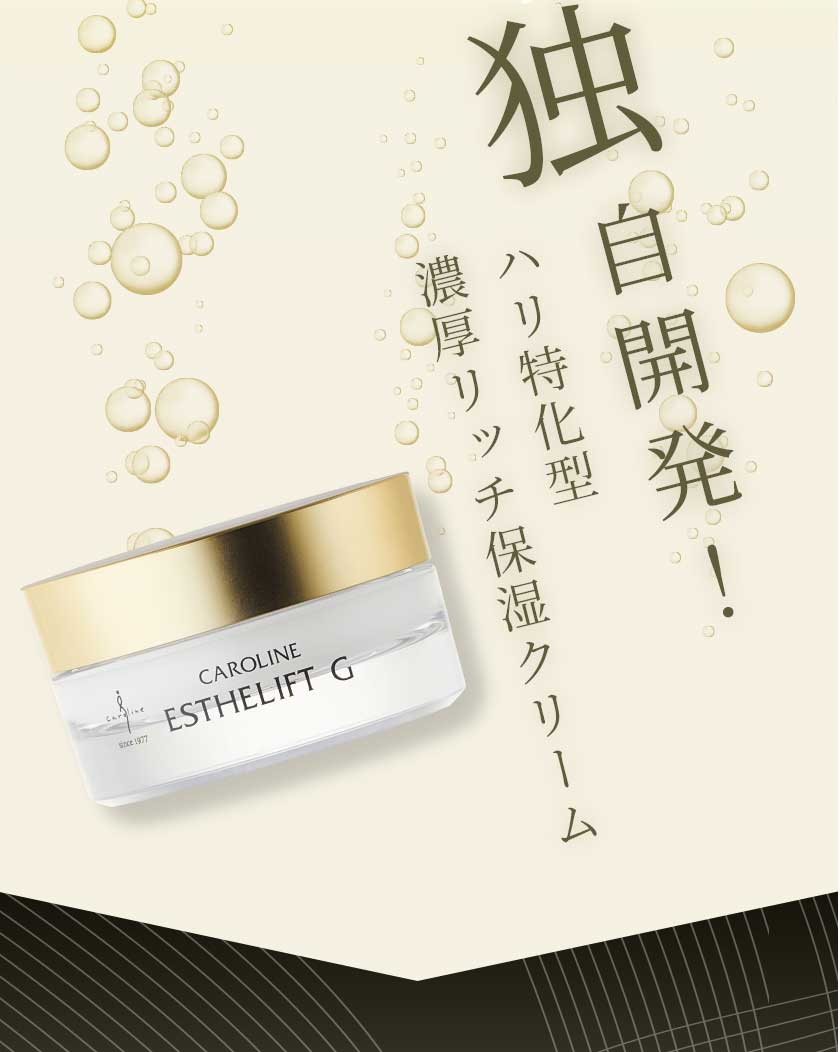 キャロリーヌ化粧品 | オンラインショップ