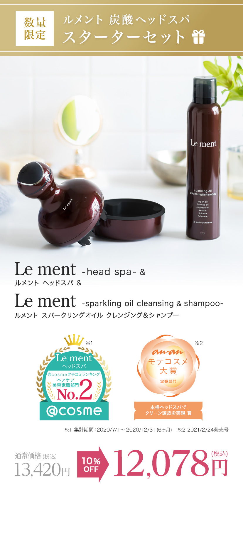 ヘッドスパ ルメント | コスメカレッジ