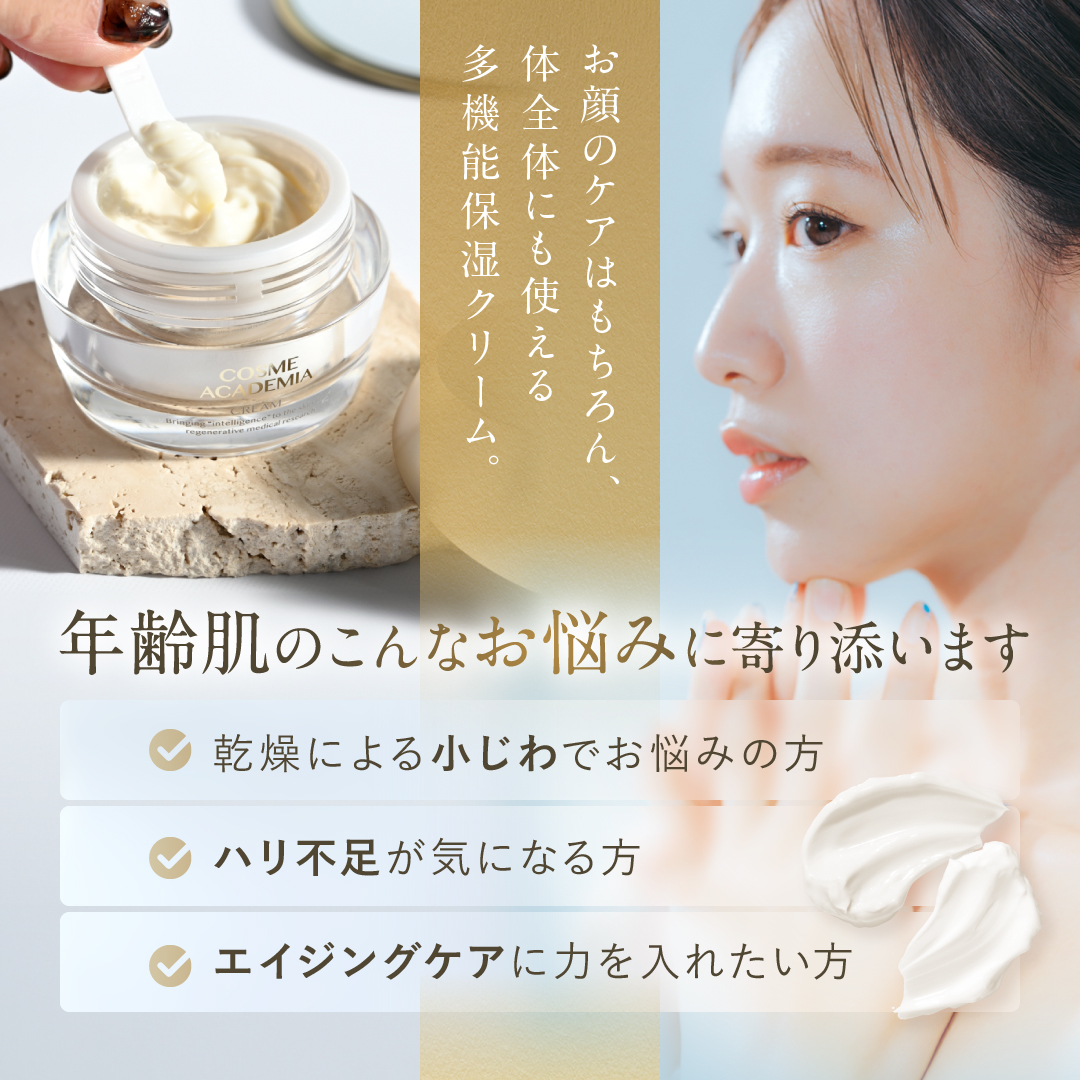 再生医療研究の力を大人の肌に | コスメアカデミア