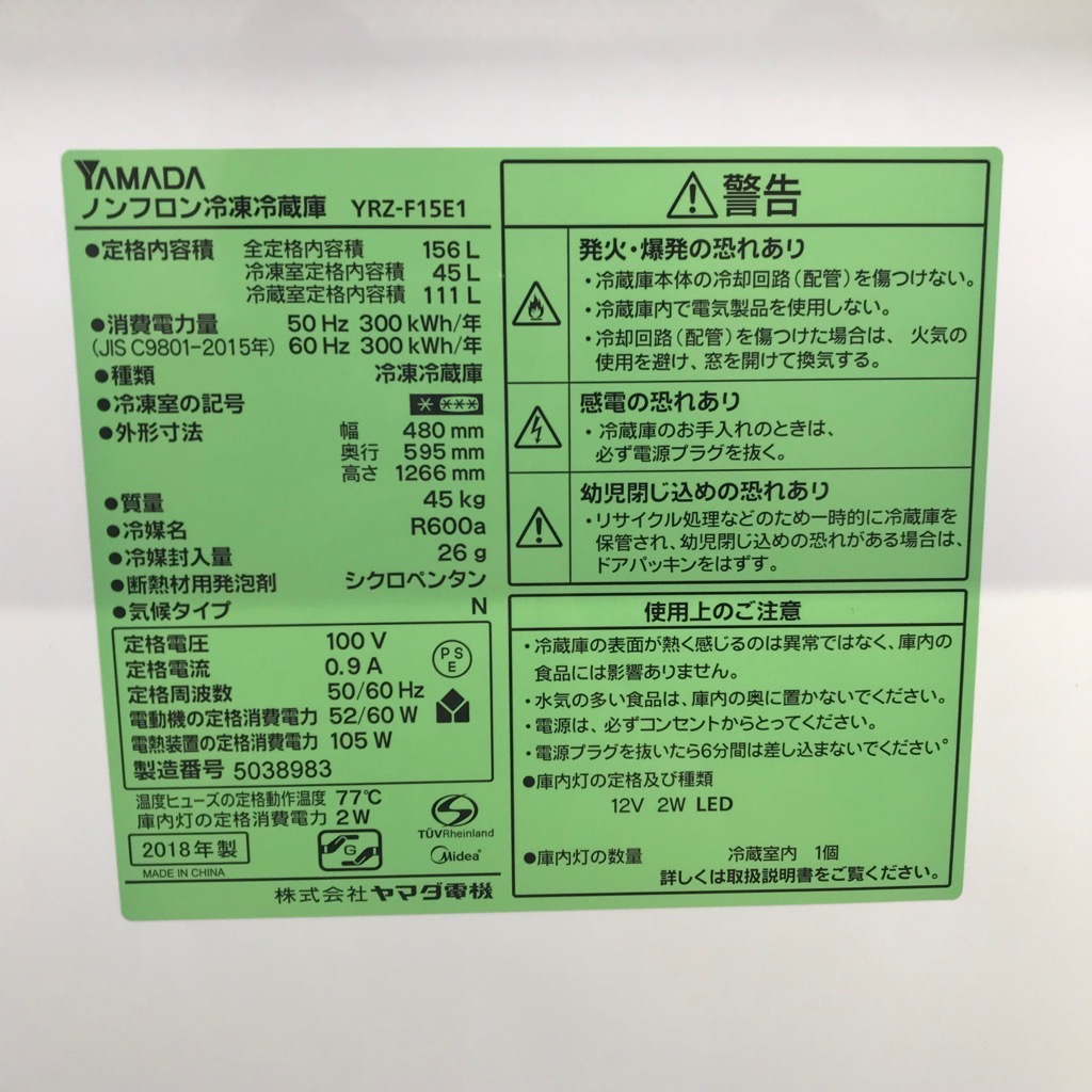 156L 2ドア冷蔵庫 ヤマダ電機 YRZ-F15E1 2018年製 ホワイト| 家具
