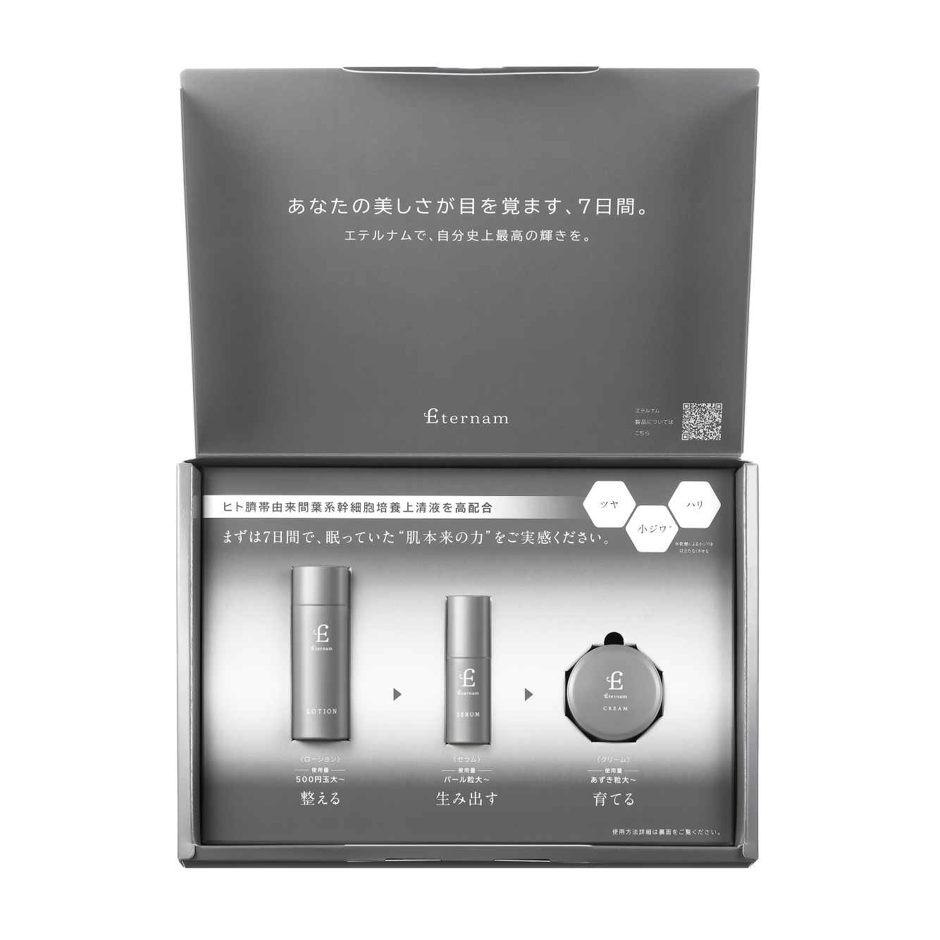 製品一覧｜【エテルナム】公式ブランドショップ｜ヒト幹細胞化粧品