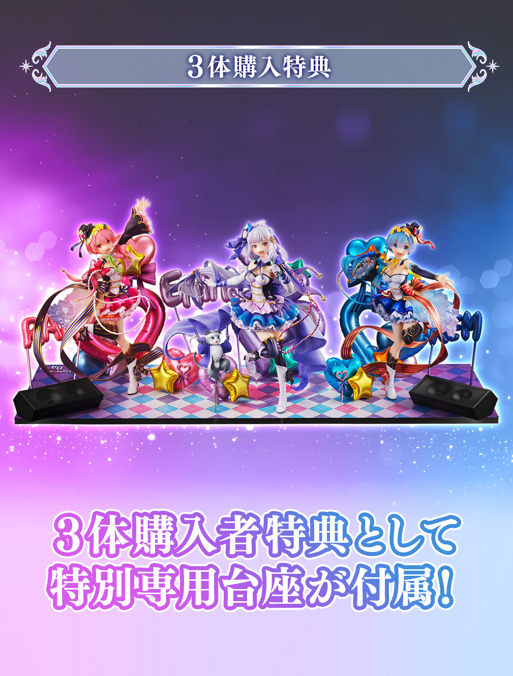 SHIBUYA SCRAMBLE FIGURE エミリア-アイドルVer- 1/7スケールフィギュア