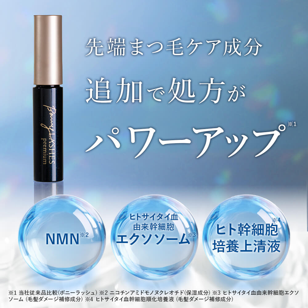 BONNY LASHES premium(ボニーラッシュプレミアム)|ファビウス公式