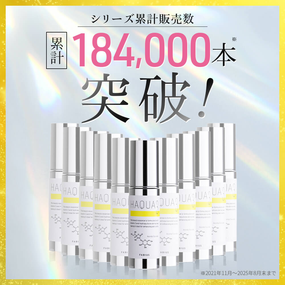HAQUA3(ハクアスリー)|ファビウス公式オンラインショップ