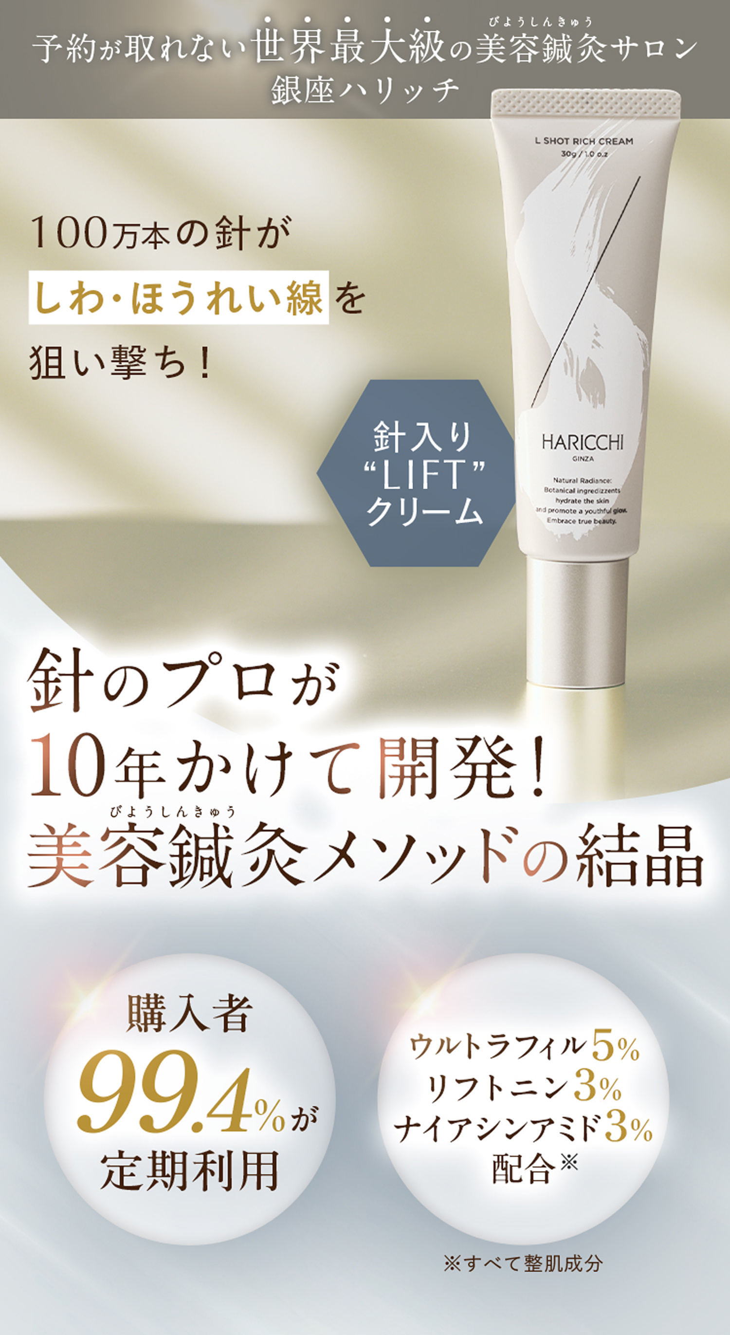 L Shot 針入りほうれい線用クリーム