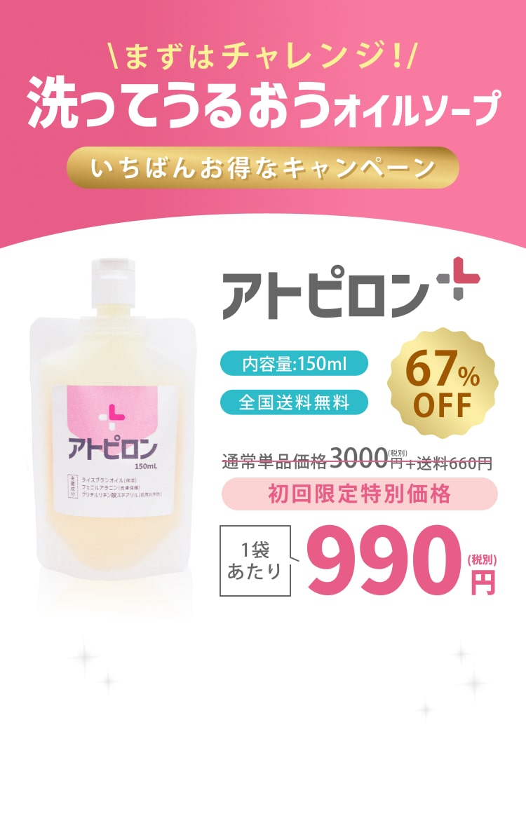 ATPLON オイルソープ 260ml×2個セット アトピロン スリーサマー2個