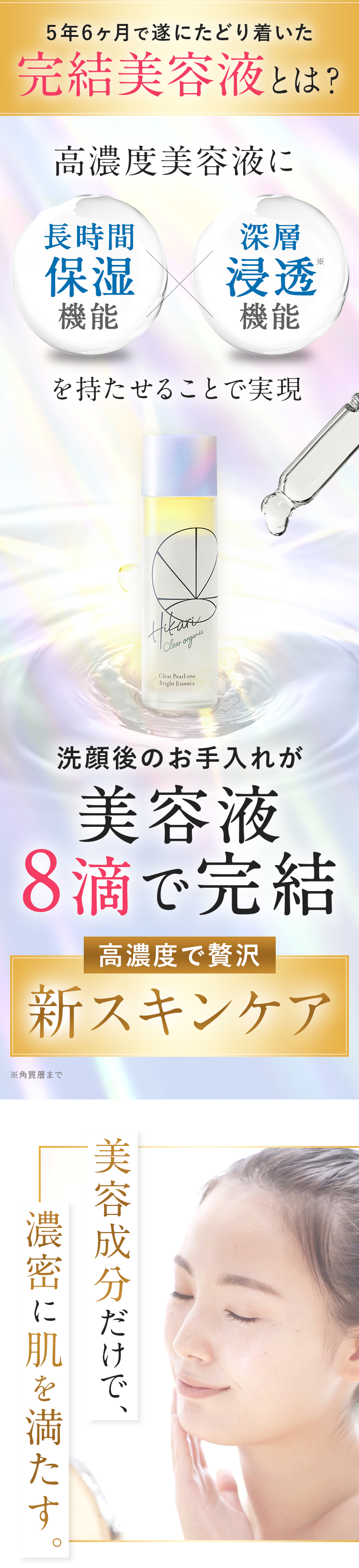 公式】クリアパールワン|HIKARI CLEAR オーガニック