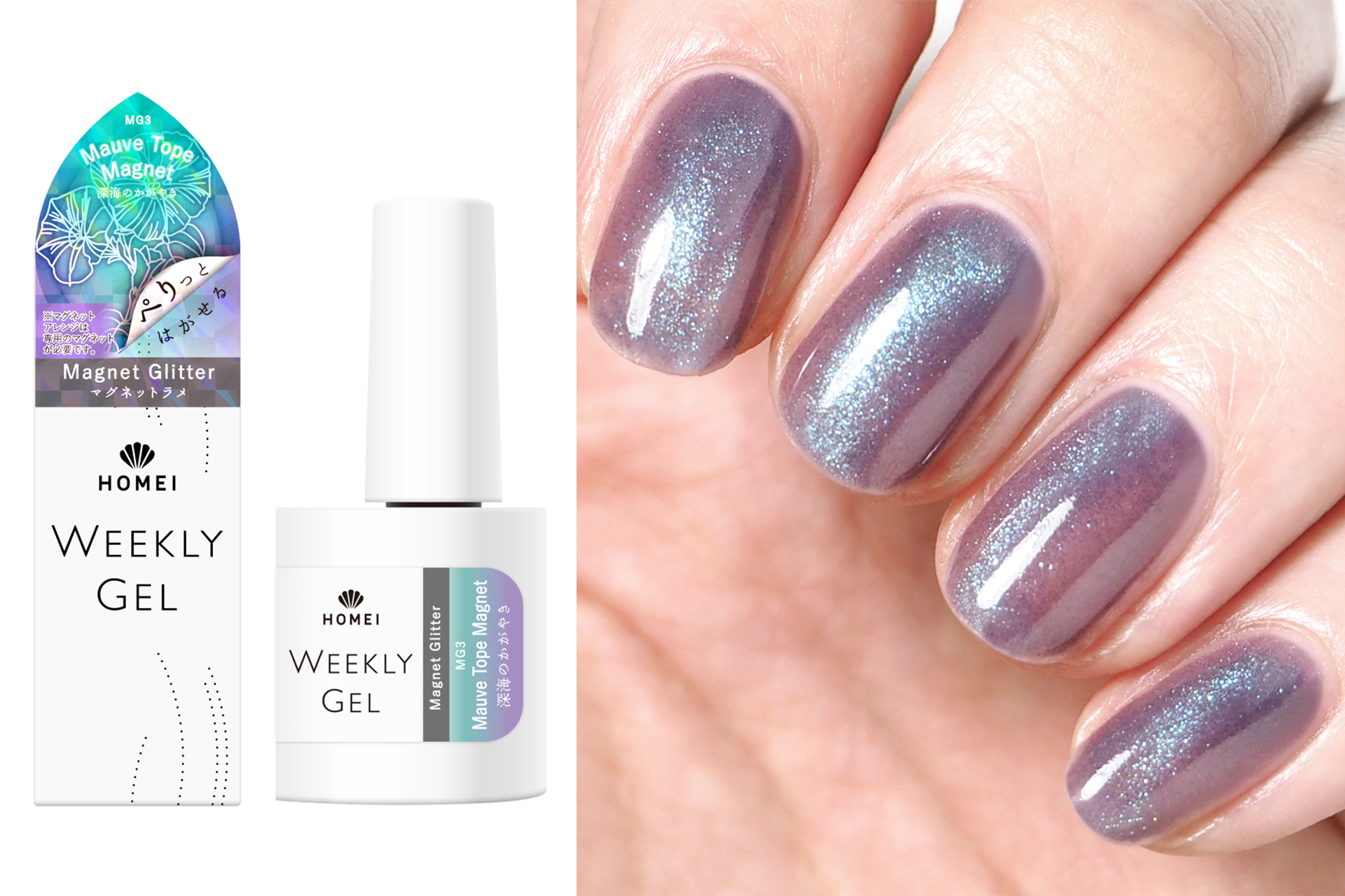 ぺりっとはがせる」HOMEIウィークリージェルに、トレンドのマグネット