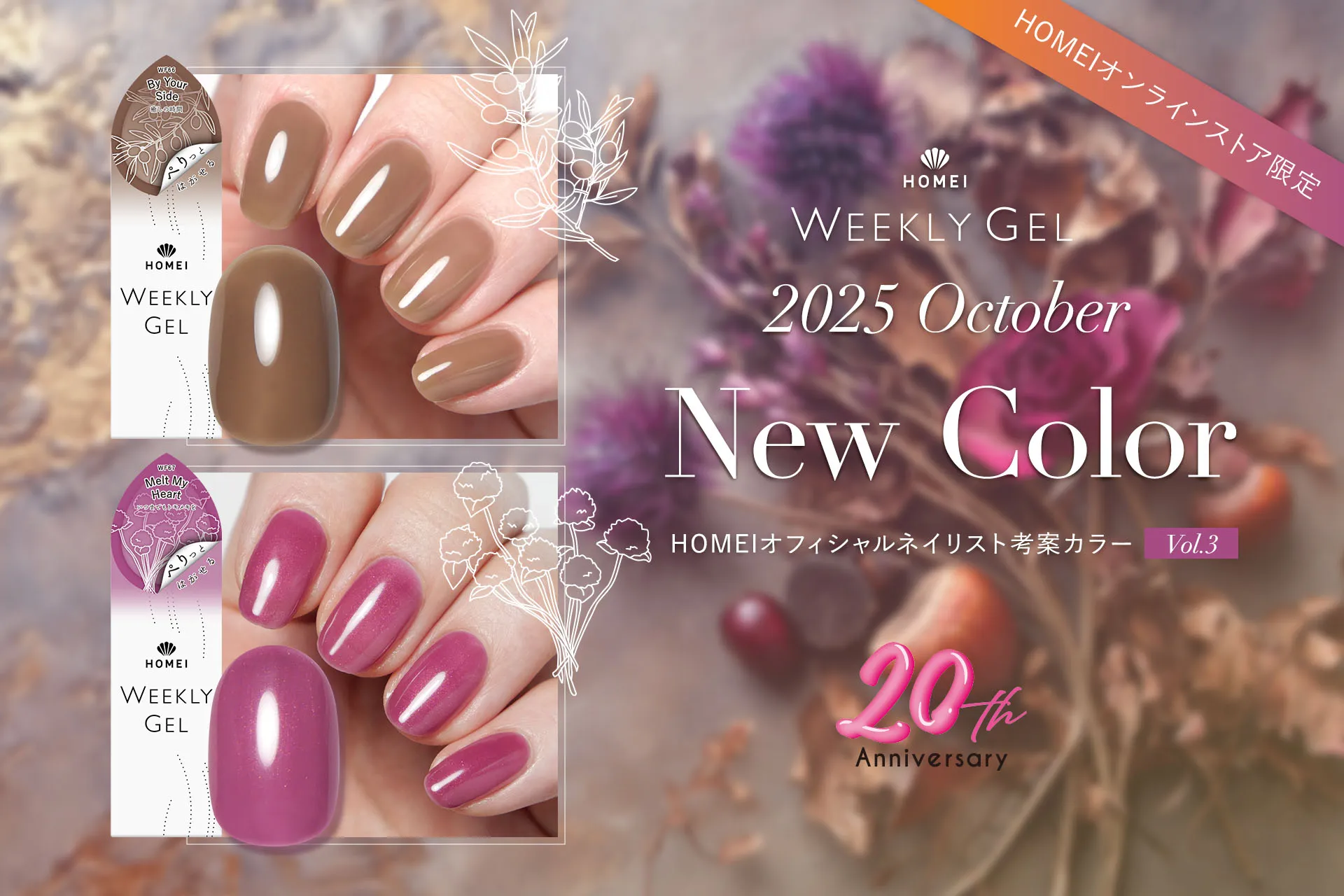 はがせるジェルネイル、セルフネイルの【HOMEI公式通販サイト】