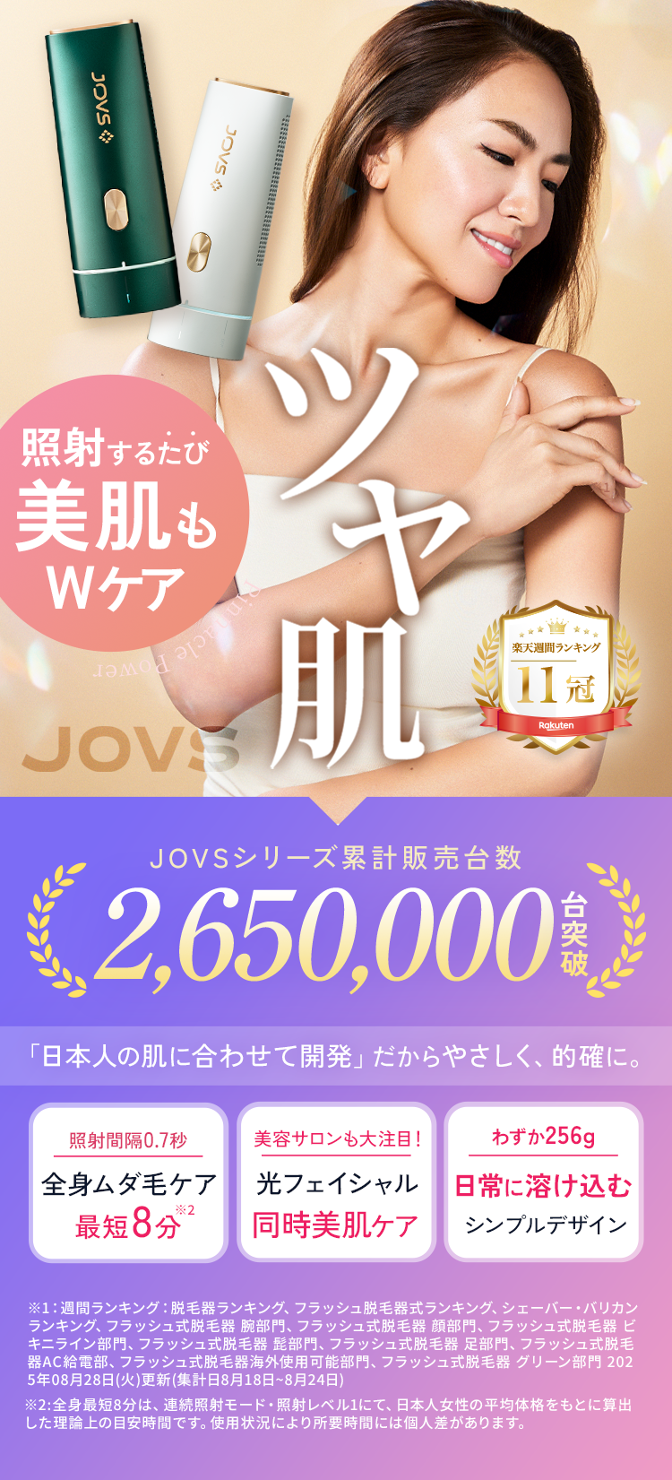 JOVS公式オンラインストア