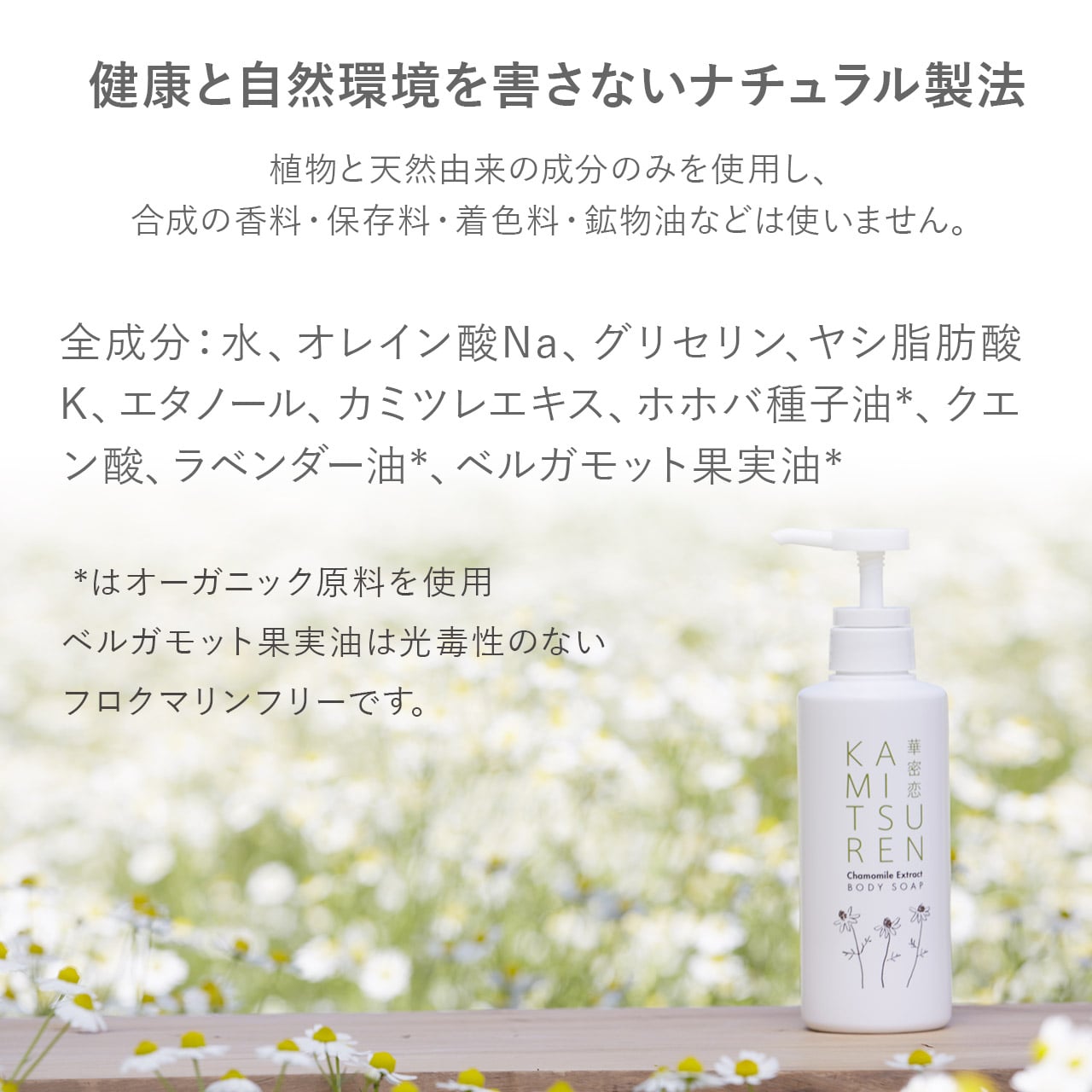 華密恋 -KAMITSUREN- | 公式オンラインショップ