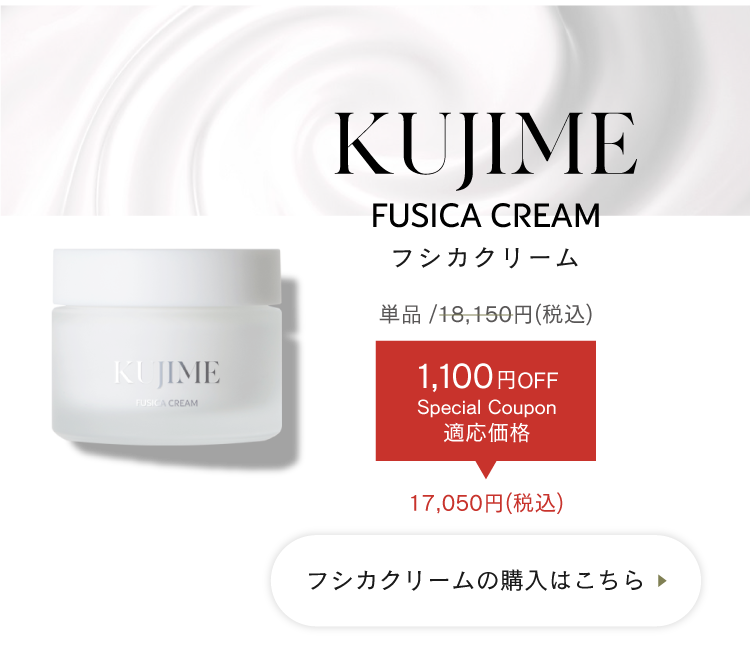 KUJIME FUSICA シリーズ | KUJIME