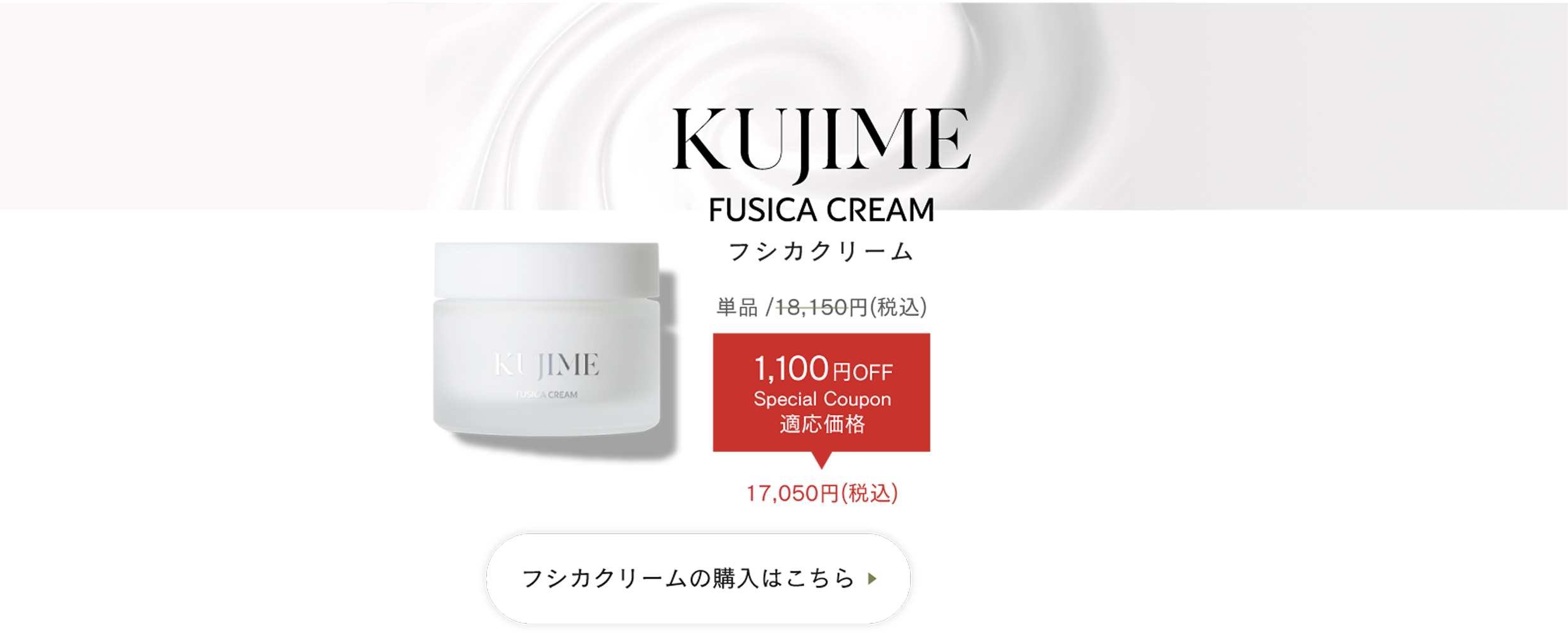 KUJIME FUSICA シリーズ | KUJIME