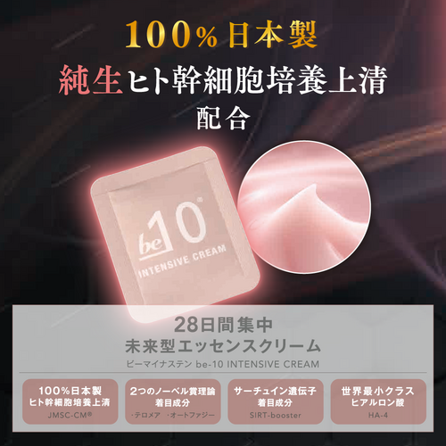 be-10 インテンシブ クリーム 1回分×28入り - LIBERTA ONLINE STORE
