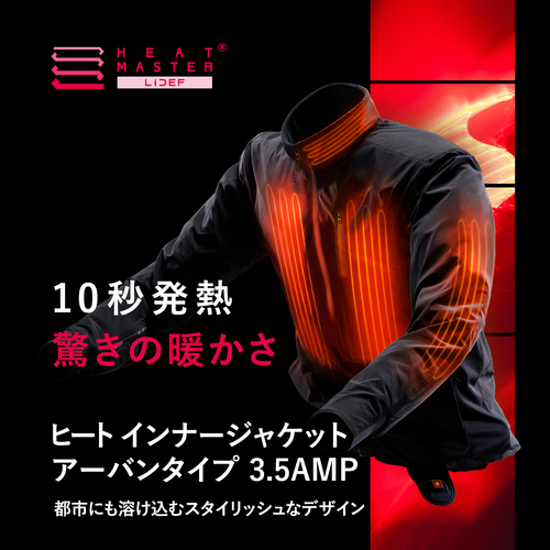 Heat Master 12Vヒートインナージャケット アーバンタイプ 3.5AMP