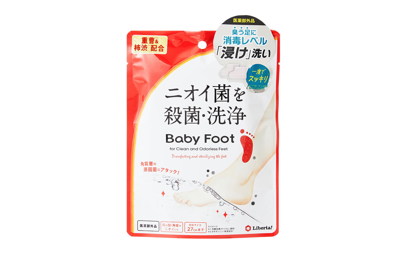 なかなか消えない足のニオイを浸け置き洗い！集中密着※1で隅々まで殺菌