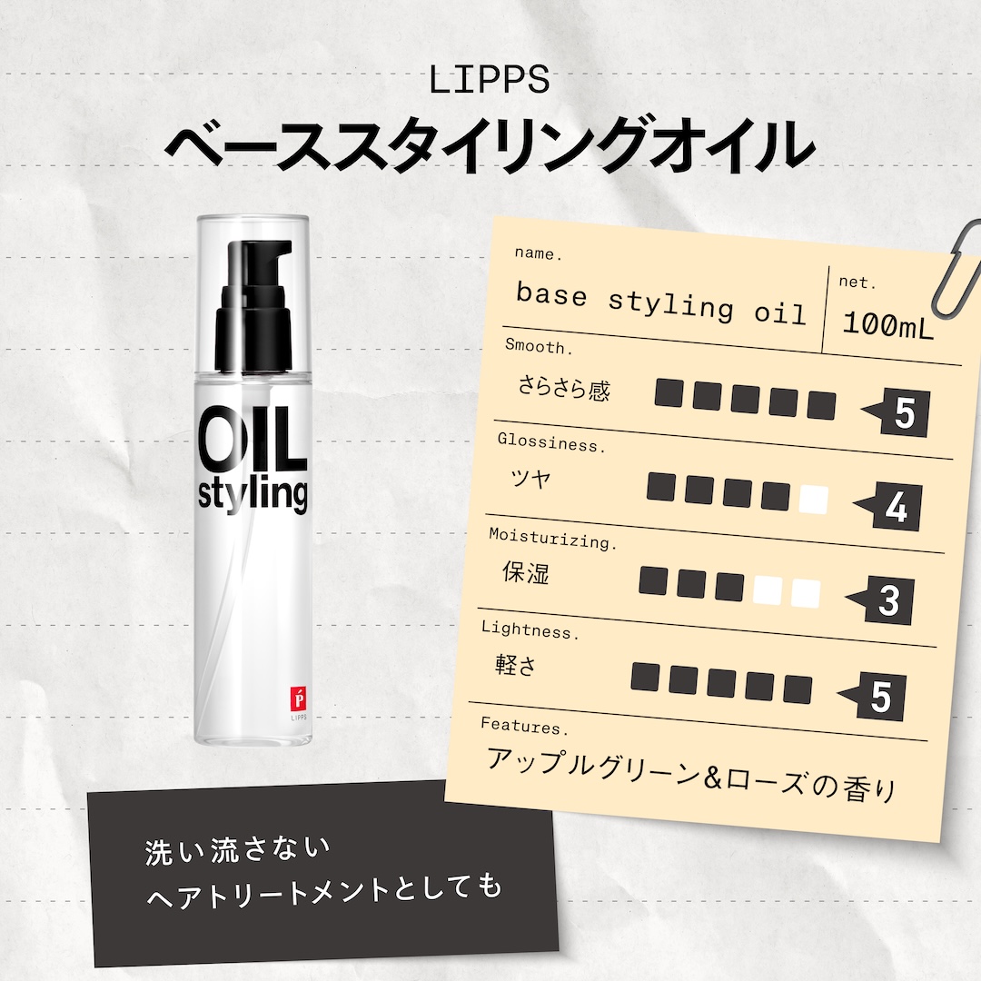 ベーススタイリングオイル アップルグリーン＆ローズ100ml | LIPPS