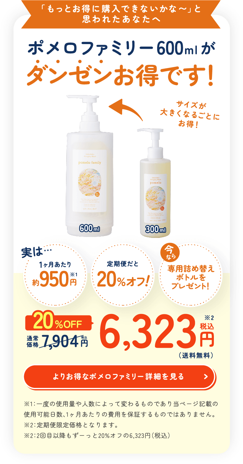 オールマイティウォッシュ ポメロファミリー pomelo family 詰め替え用