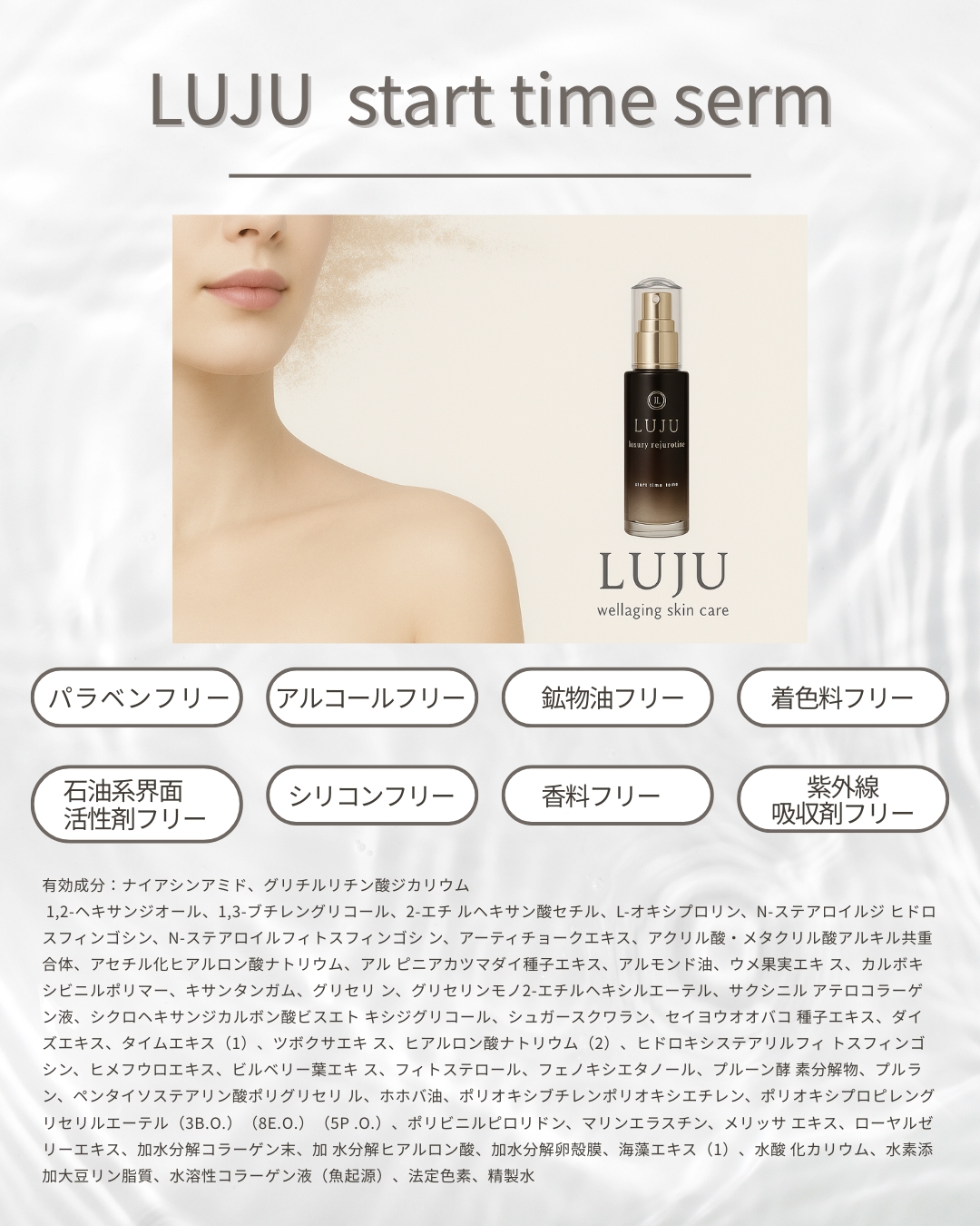 LUJU-若返りケアのルジュ公式オンラインストア