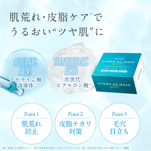 ルルルン ハイドラ AZ マスク - フェイスマスク ルルルン【公式】