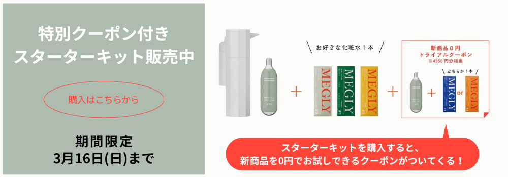 Starter Kit │ MEGLY