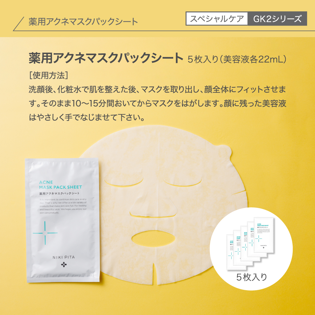 アゼライン酸20%配合シリーズ NIKIPITA（ニキピタ ）公式サイト｜薬用