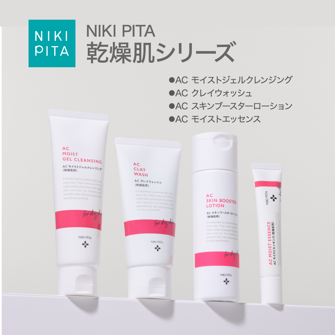アゼライン酸20%配合シリーズ NIKIPITA（ニキピタ ）公式サイト