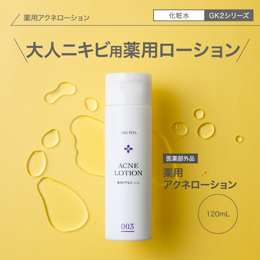 アゼライン酸20%配合シリーズ NIKIPITA（ニキピタ ）公式サイト｜薬用