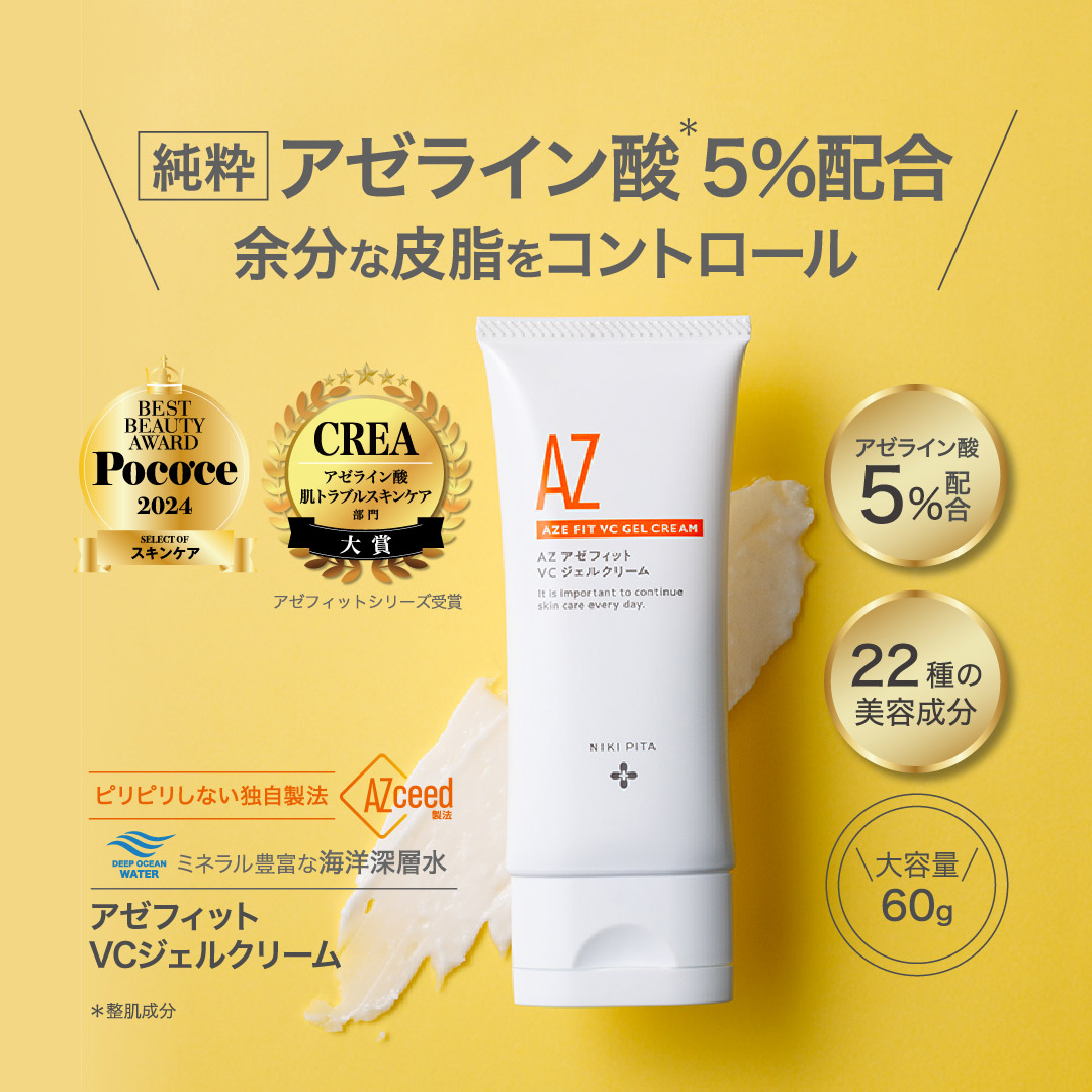 アゼライン酸20%配合シリーズ NIKIPITA（ニキピタ ）公式サイト｜AZ