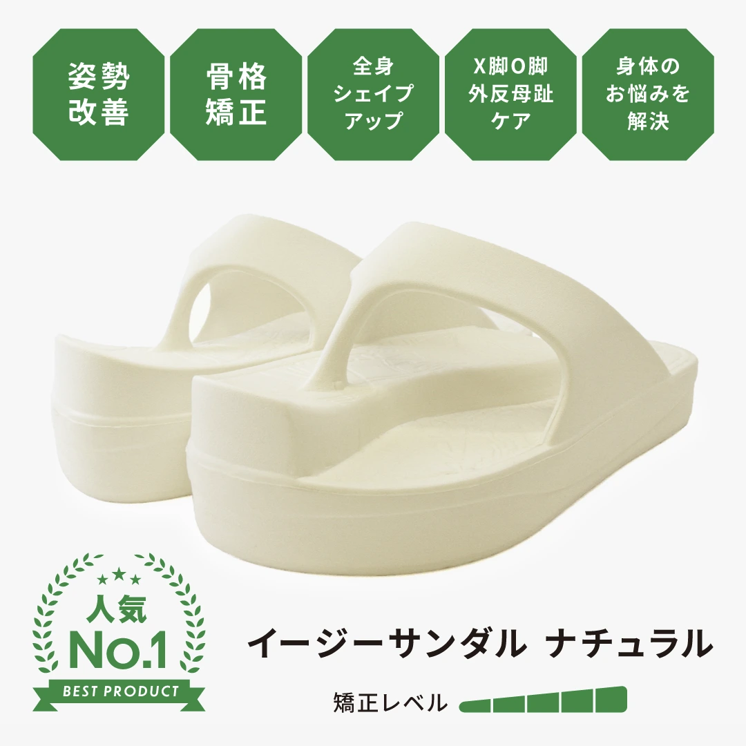 イージーサンダル ナチュラル | Racbaki