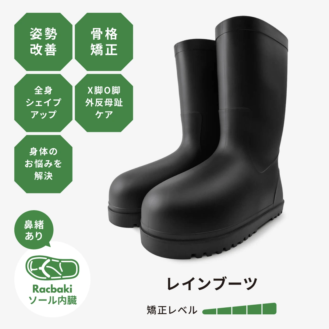 レインブーツ | Racbaki